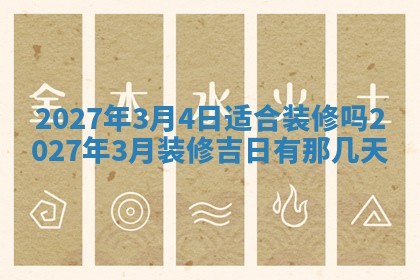 今天黄历2025年6月16日门户安装推荐指南,安门吉日查询