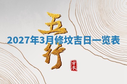 今天黄历2025年6月16日门户安装推荐指南,安门吉日查询