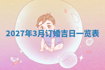 今日农历2025年五月廿六黄历新店开张适合吗,开业吉日