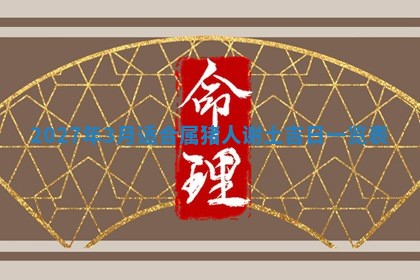 2026年02月18日杜姓女宝宝起名必读：八字喜忌用字详解
