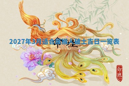 今天黄历2025年6月16日门户安装推荐指南,安门吉日查询