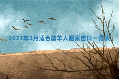 2026年02月18日杜姓女宝宝起名必读：八字喜忌用字详解