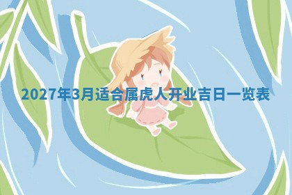 2026年3月份嫁娶吉日老黄历丨结婚择日