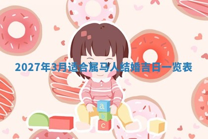 今日农历2025年五月廿六黄历新店开张适合吗,开业吉日