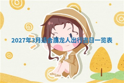 今日农历2025年五月廿六黄历新店开张适合吗,开业吉日