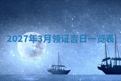 今日农历2025年五月廿六黄历新店开张适合吗,开业吉日