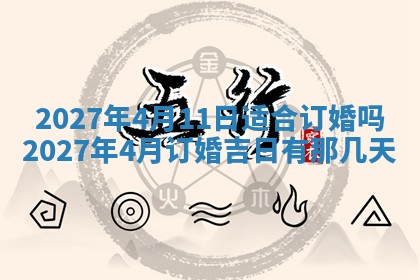 今天黄历2025年6月16日门户安装推荐指南,安门吉日查询