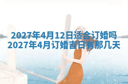 今天黄历2025年6月16日门户安装推荐指南,安门吉日查询