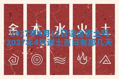 2026年公历3月适合室内装修的良辰吉日