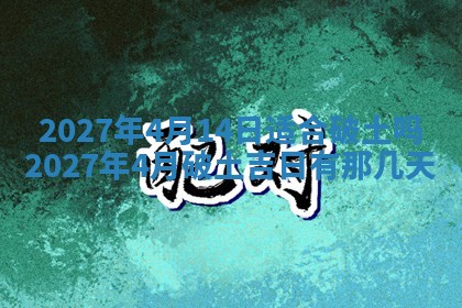 文姓男孩子名字推荐：2026年02月14日出生宝宝的吉祥起名