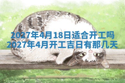 老黄历6月22日：商铺开张推荐分析,开业吉日推荐