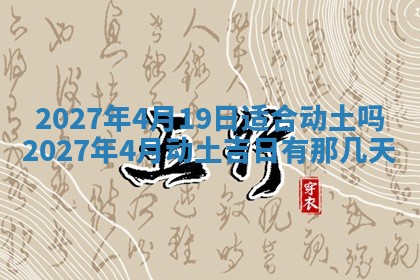 今天黄历2025年6月16日门户安装推荐指南,安门吉日查询