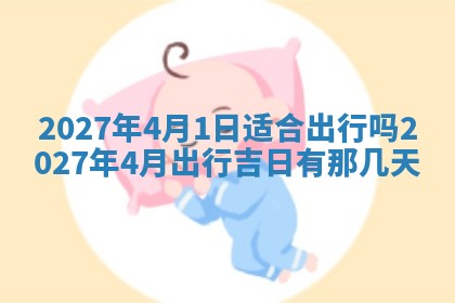 今天黄历2025年6月16日门户安装推荐指南,安门吉日查询