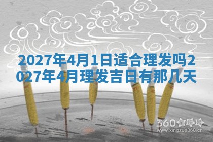2026年3月份嫁娶吉日老黄历丨结婚择日