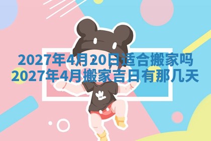 今日农历2025年五月廿六黄历新店开张适合吗,开业吉日