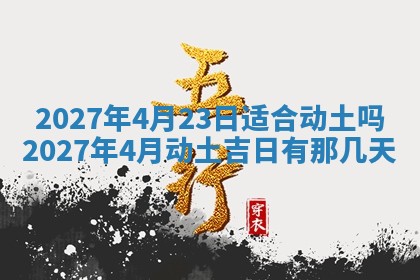 今天黄历2025年6月16日门户安装推荐指南,安门吉日查询