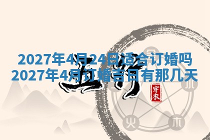 今天黄历2025年6月16日门户安装推荐指南,安门吉日查询