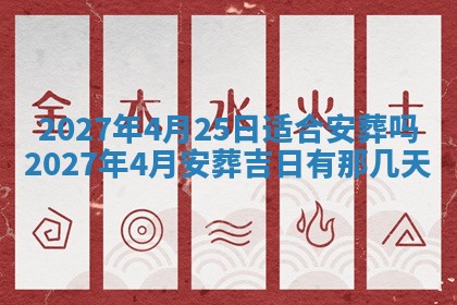 今天黄历2025年6月16日门户安装推荐指南,安门吉日查询