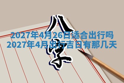 今天黄历2025年6月16日门户安装推荐指南,安门吉日查询