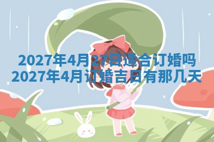 2026年公历3月适合室内装修的良辰吉日