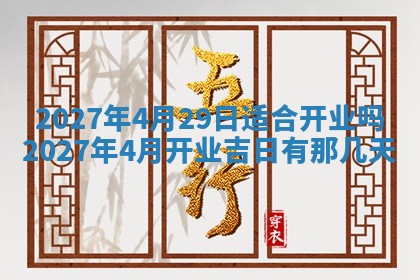 2026年3月份嫁娶吉日老黄历丨结婚择日