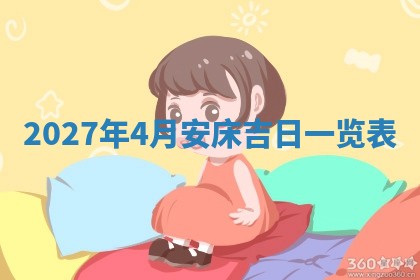 今日农历2025年五月廿六黄历新店开张适合吗,开业吉日