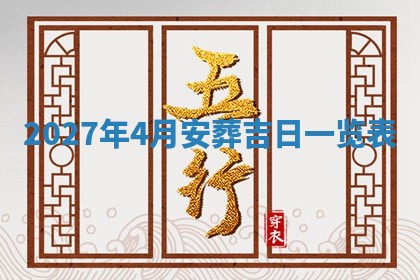 今日农历2025年五月廿六黄历新店开张适合吗,开业吉日