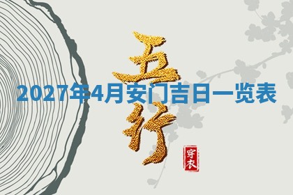 今日农历2025年五月廿六黄历新店开张适合吗,开业吉日