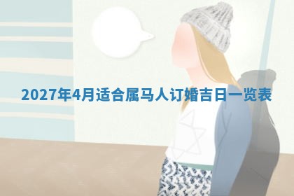 今天黄历2025年6月16日门户安装推荐指南,安门吉日查询