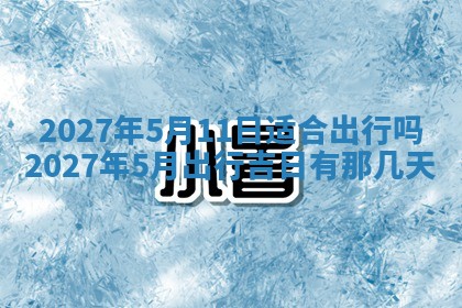徐姓2026年02月08日出生女孩子取名宜用字大全