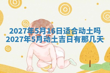 2026年3月份嫁娶吉日老黄历丨结婚择日