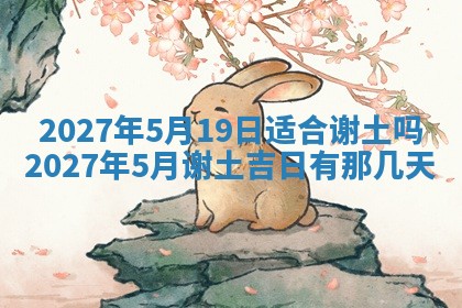 2026年公历3月适合室内装修的良辰吉日