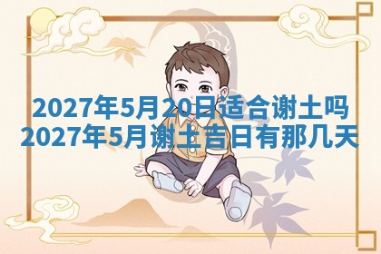2026年公历3月适合室内装修的良辰吉日