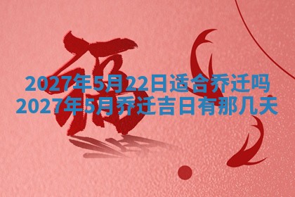 2026年公历3月适合室内装修的良辰吉日