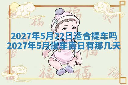 2026年3月份嫁娶吉日老黄历丨结婚择日