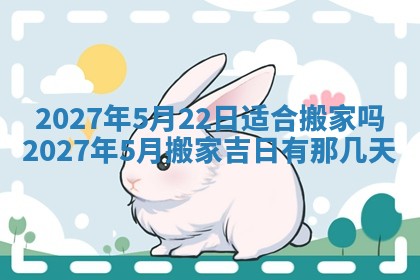 2026年公历3月适合室内装修的良辰吉日
