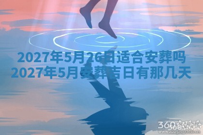 2026年3月份嫁娶吉日老黄历丨结婚择日
