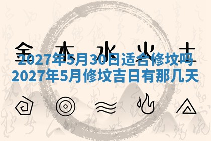 2026年01月11日打麻将财神朝向专业分析