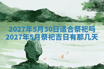 2026年01月11日打麻将财神朝向专业分析