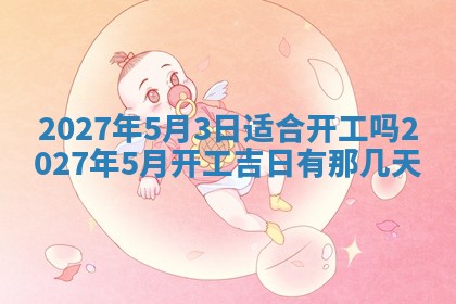 今天黄历2025年6月16日门户安装推荐指南,安门吉日查询