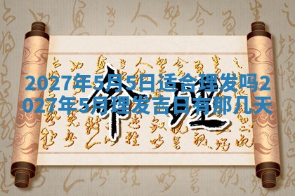 2026年3月份嫁娶吉日老黄历丨结婚择日