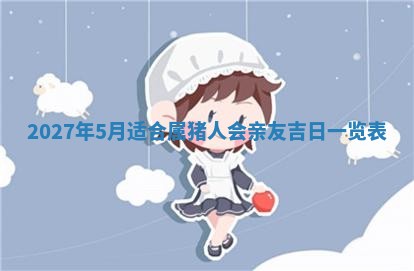 2026年01月11日打麻将财神朝向专业分析