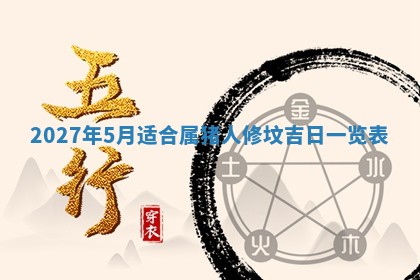 2026年01月11日打麻将财神朝向专业分析