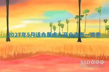 徐姓2026年02月08日出生女孩子取名宜用字大全