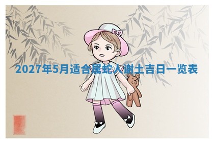 2026年公历3月适合室内装修的良辰吉日