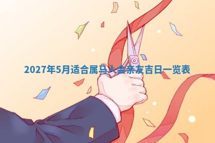 2026年01月11日打麻将财神朝向专业分析