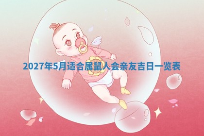 2026年01月11日打麻将财神朝向专业分析