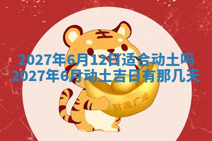 2026年公历3月适合室内装修的良辰吉日