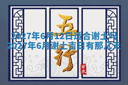今日农历2025年五月廿六黄历新店开张适合吗,开业吉日