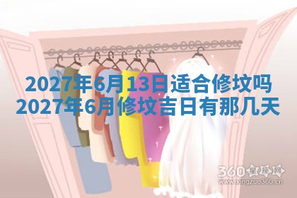 2026年公历3月适合室内装修的良辰吉日